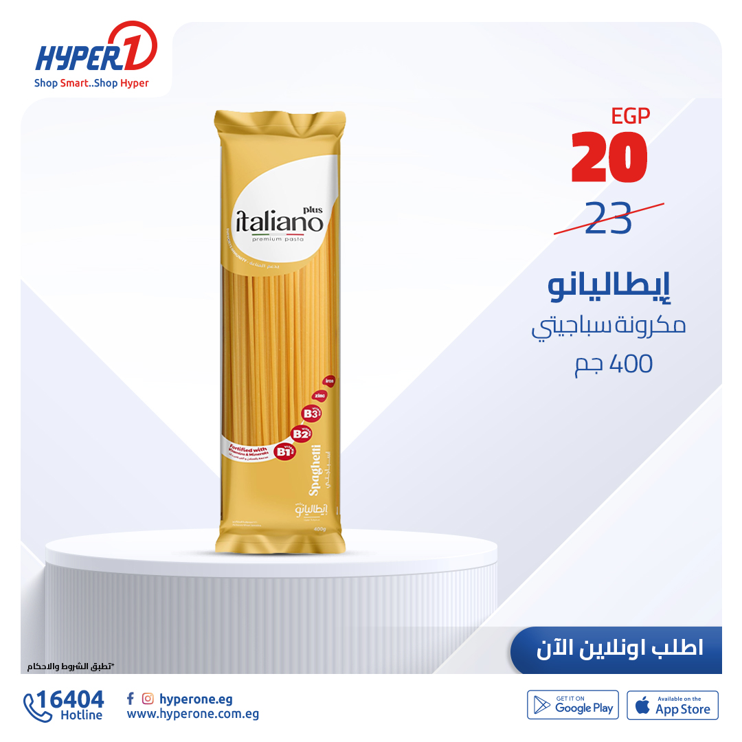 hyper-one offers from 3dec to 3dec 2024 عروض هايبر وان من 3 ديسمبر حتى 3 ديسمبر 2024 صفحة رقم 7